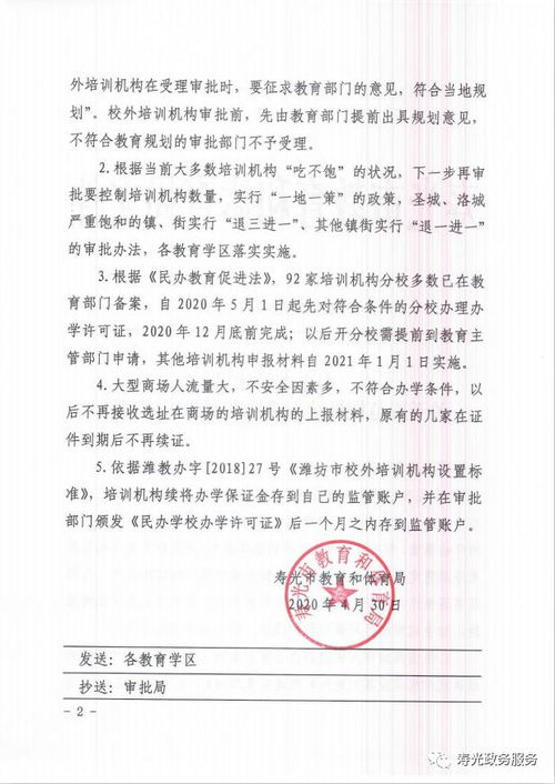 壽光市行政審批服務(wù)局關(guān)于辦理校外培訓(xùn)機(jī)構(gòu)相關(guān)事宜的通告