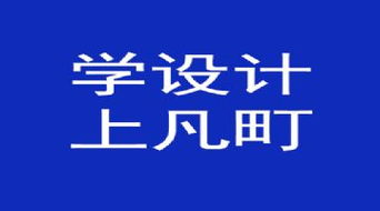 寧波網(wǎng)頁(yè)設(shè)計(jì)培訓(xùn) 打造專(zhuān)業(yè)網(wǎng)頁(yè)設(shè)計(jì)師與網(wǎng)站美工的職業(yè)之路